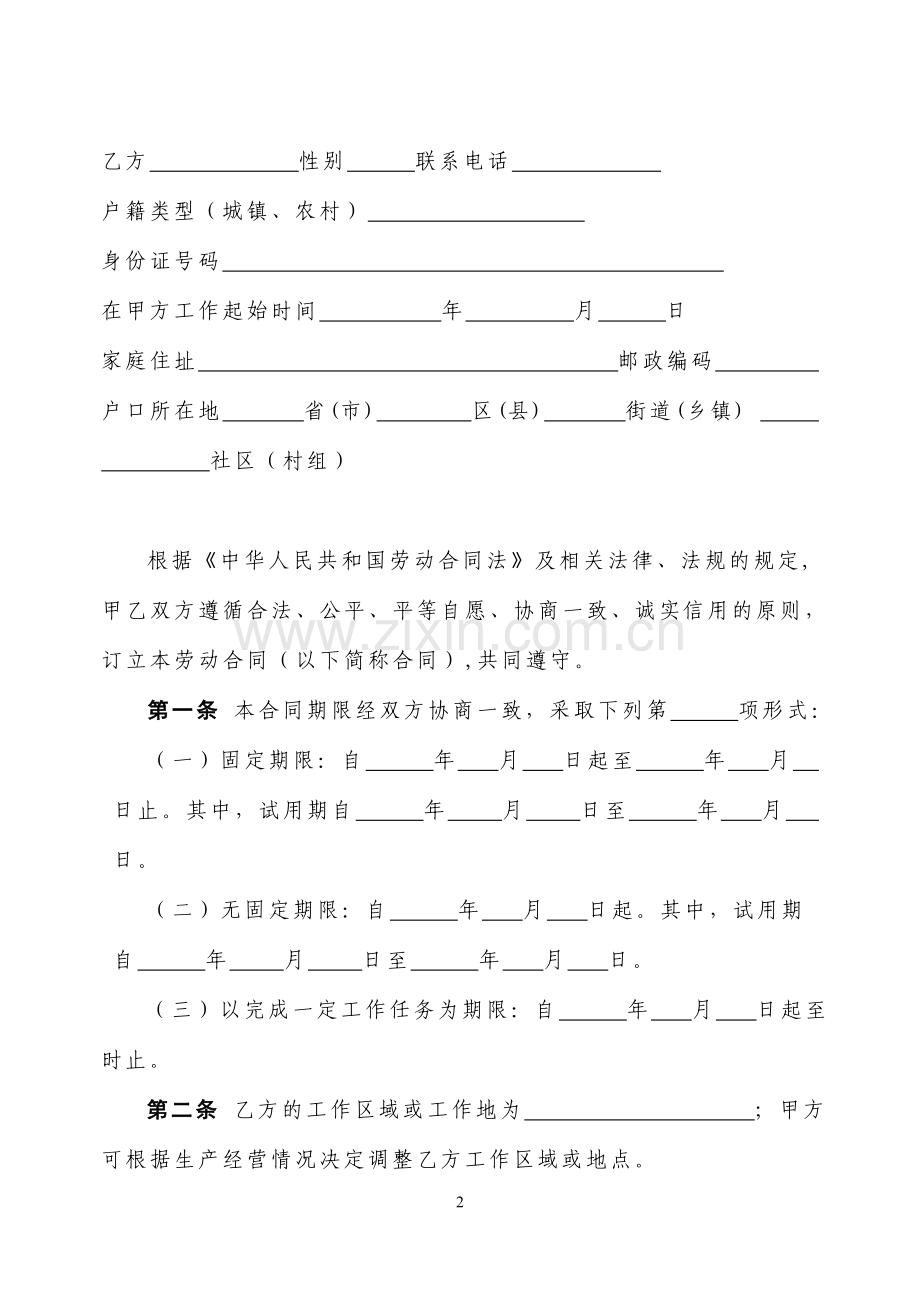 劳动合同书(重庆人社局版).doc_第3页