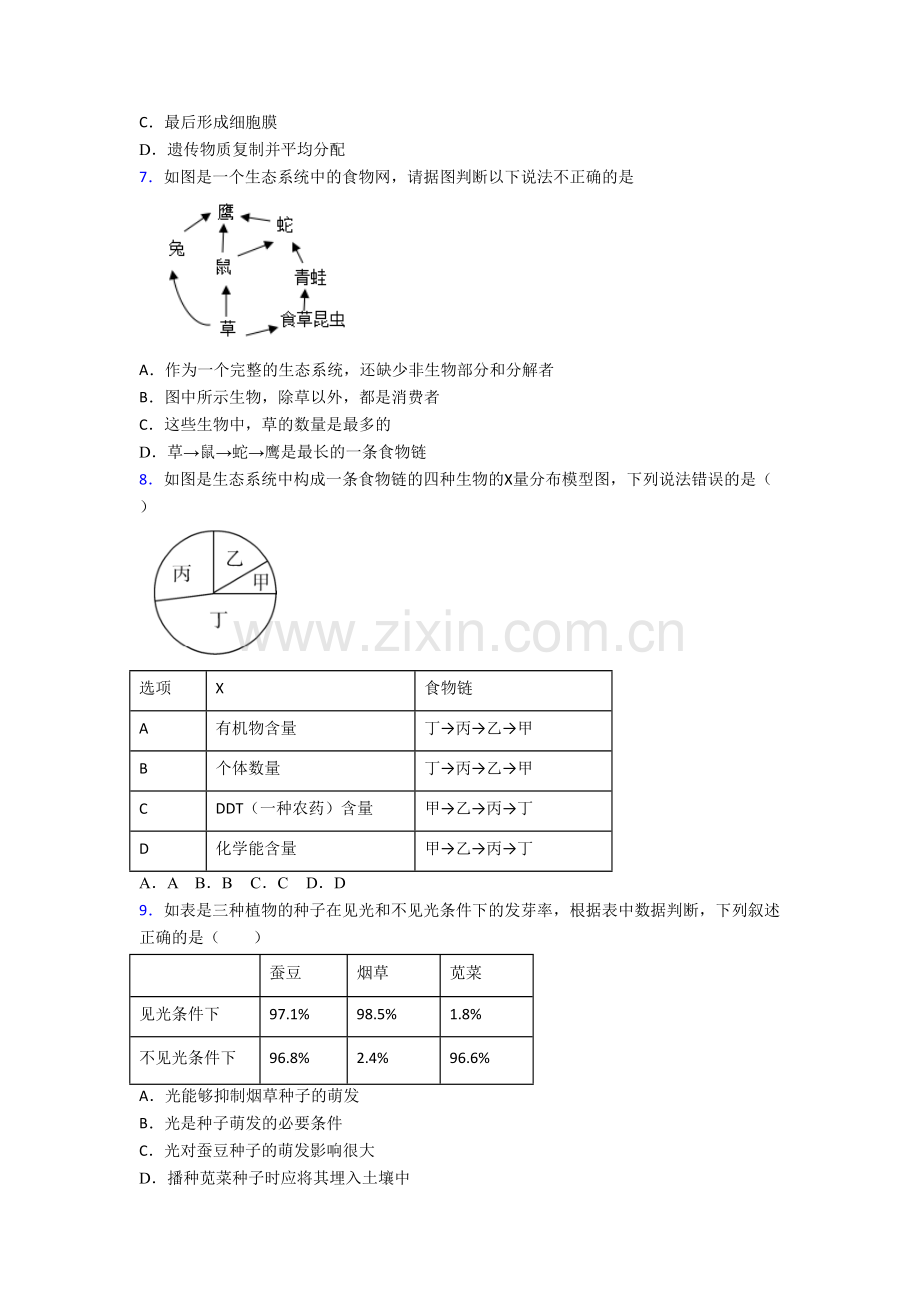 初一上册期末强化生物综合检测试卷带答案-(2).doc_第2页