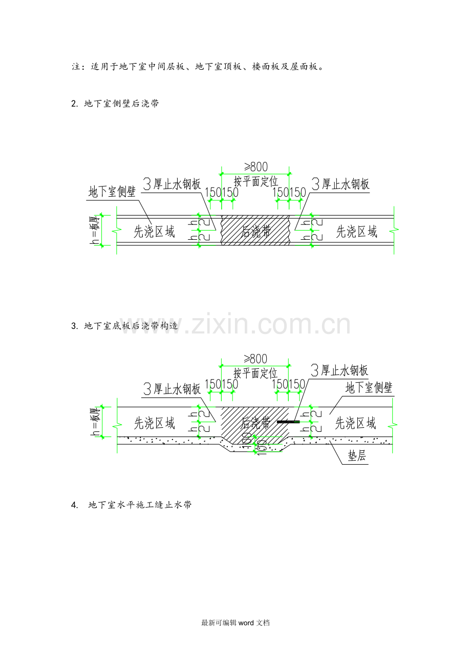 地下室施工缝及后浇带专项施工方案.doc_第2页