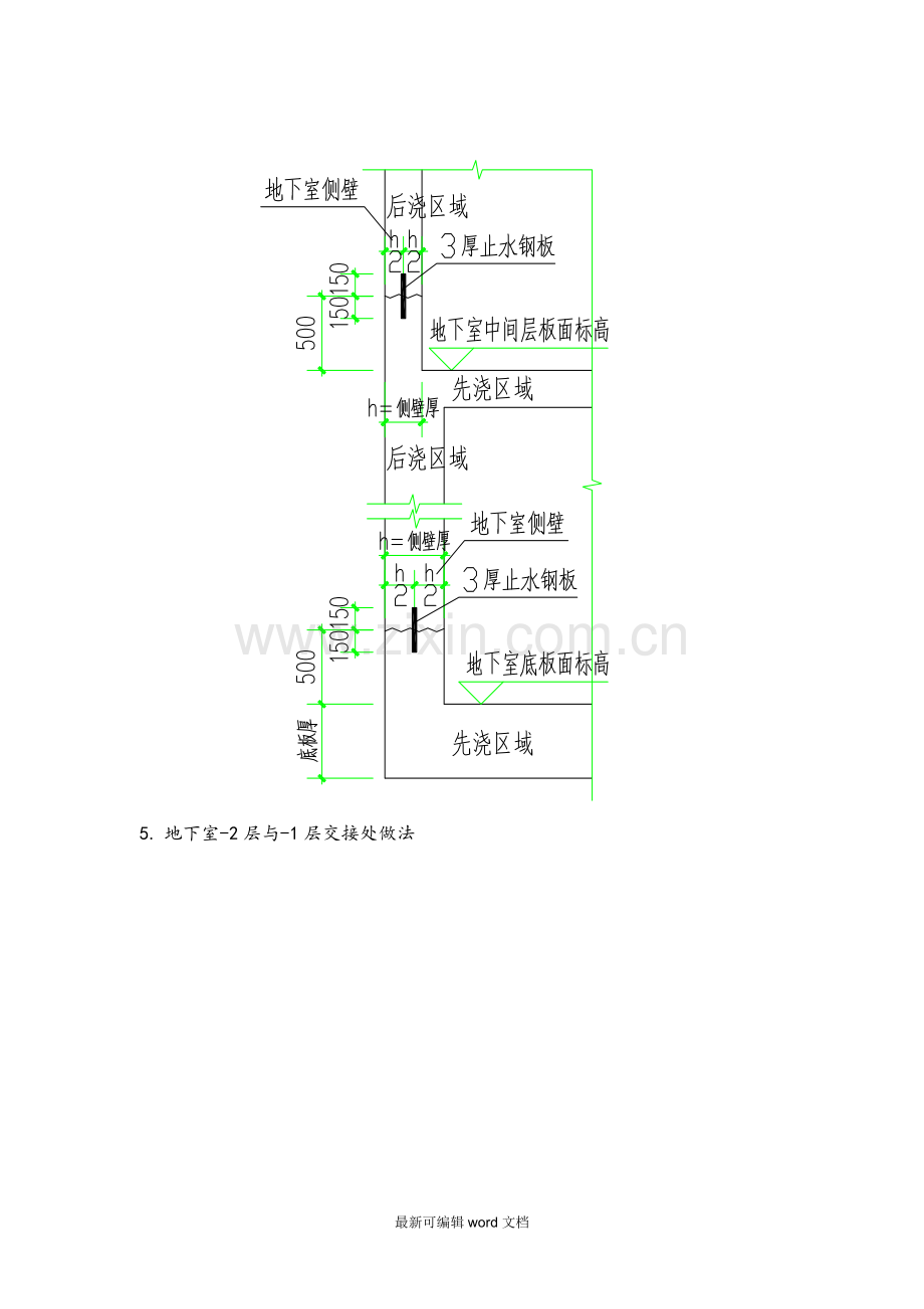 地下室施工缝及后浇带专项施工方案.doc_第3页