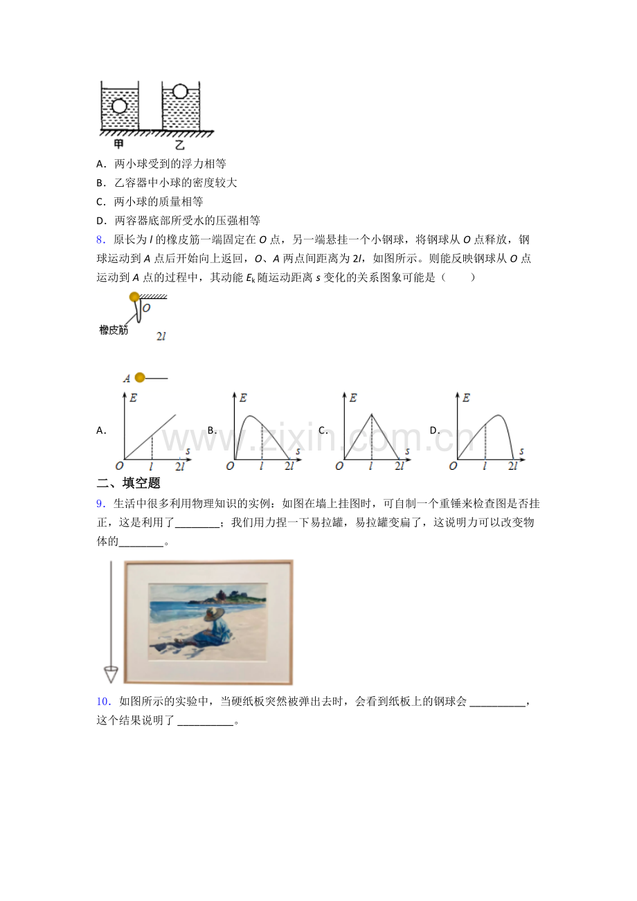 初中人教版八年级下册期末物理模拟真题试卷A卷解析.doc_第2页