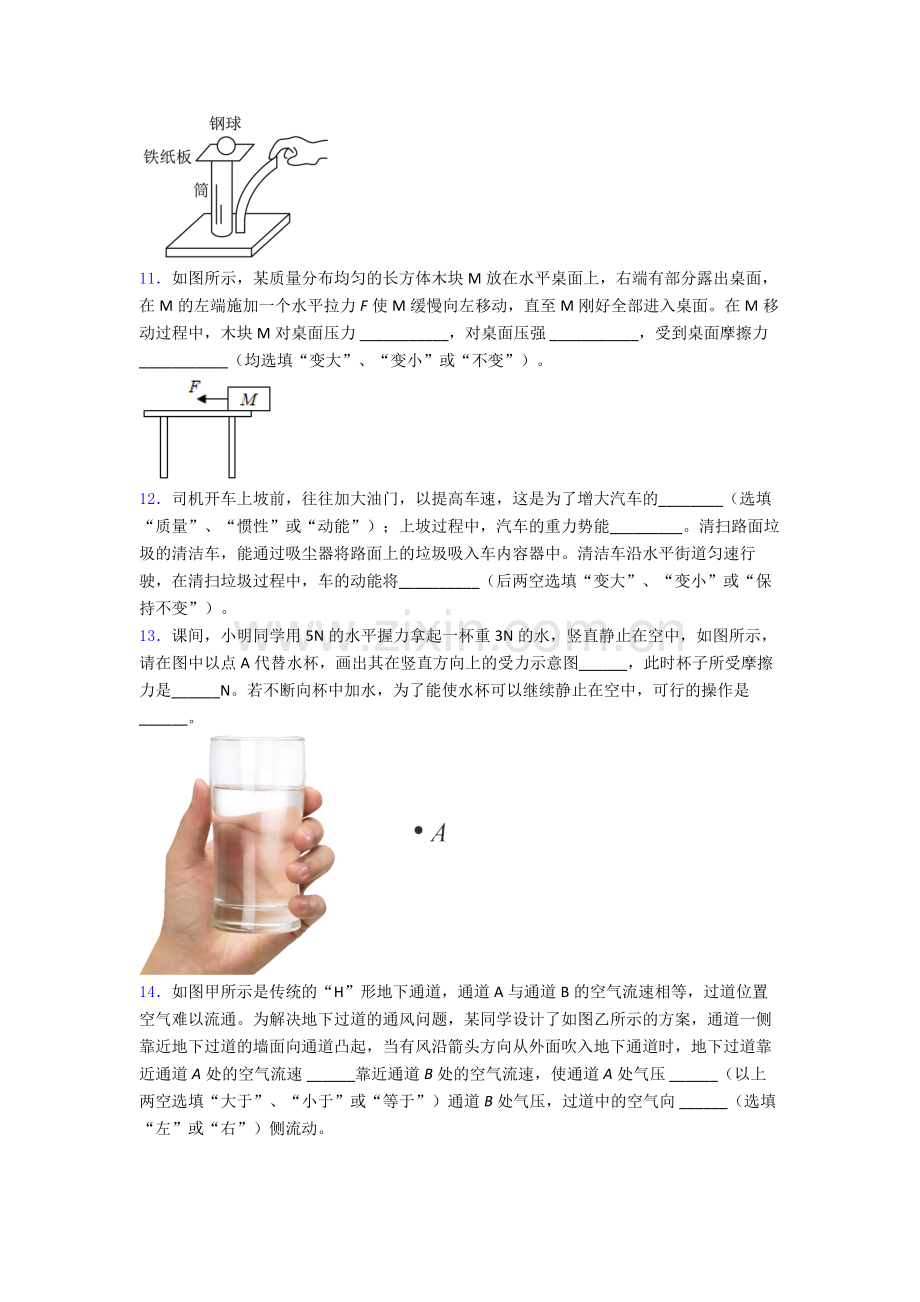 初中人教版八年级下册期末物理模拟真题试卷A卷解析.doc_第3页