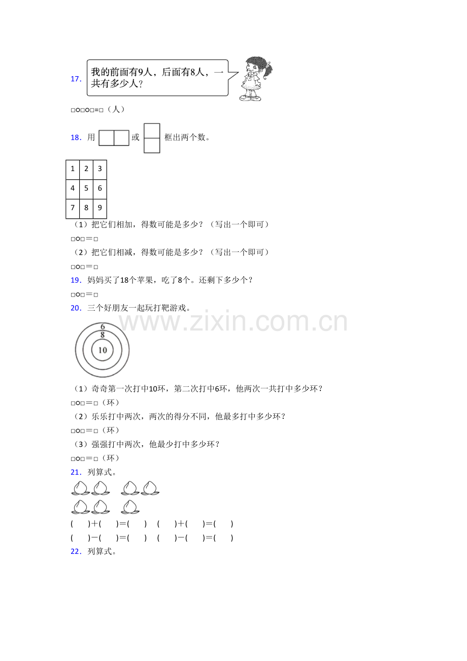 北师大版小学一年级上学期应用题数学质量试题测试卷(及答案).doc_第3页