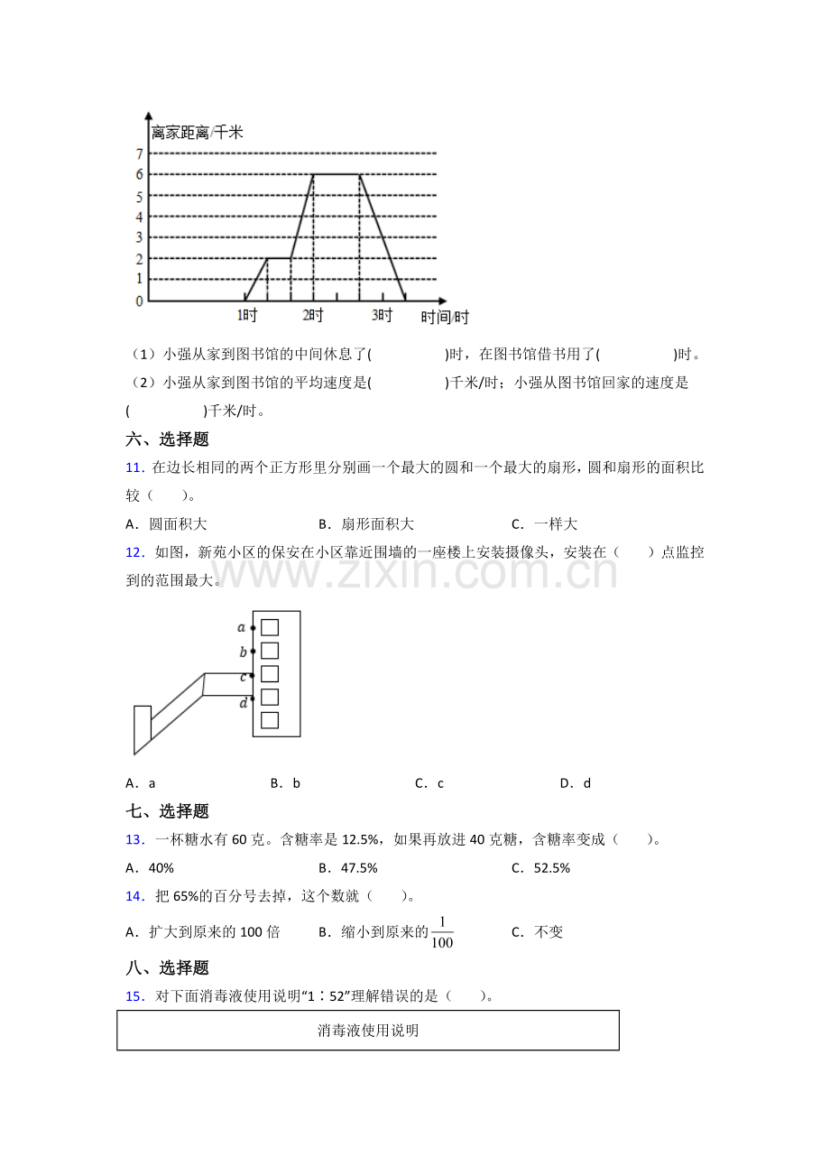 河北省石家庄市河北师大附小北师大版六年级上册数学期末试题测试题.doc_第2页