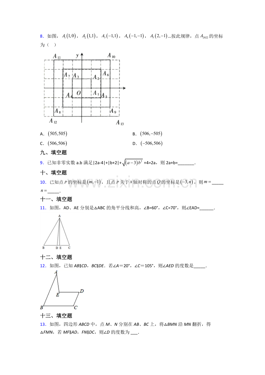 2022年人教版七7年级下册数学期末质量监测题及解析.doc_第2页