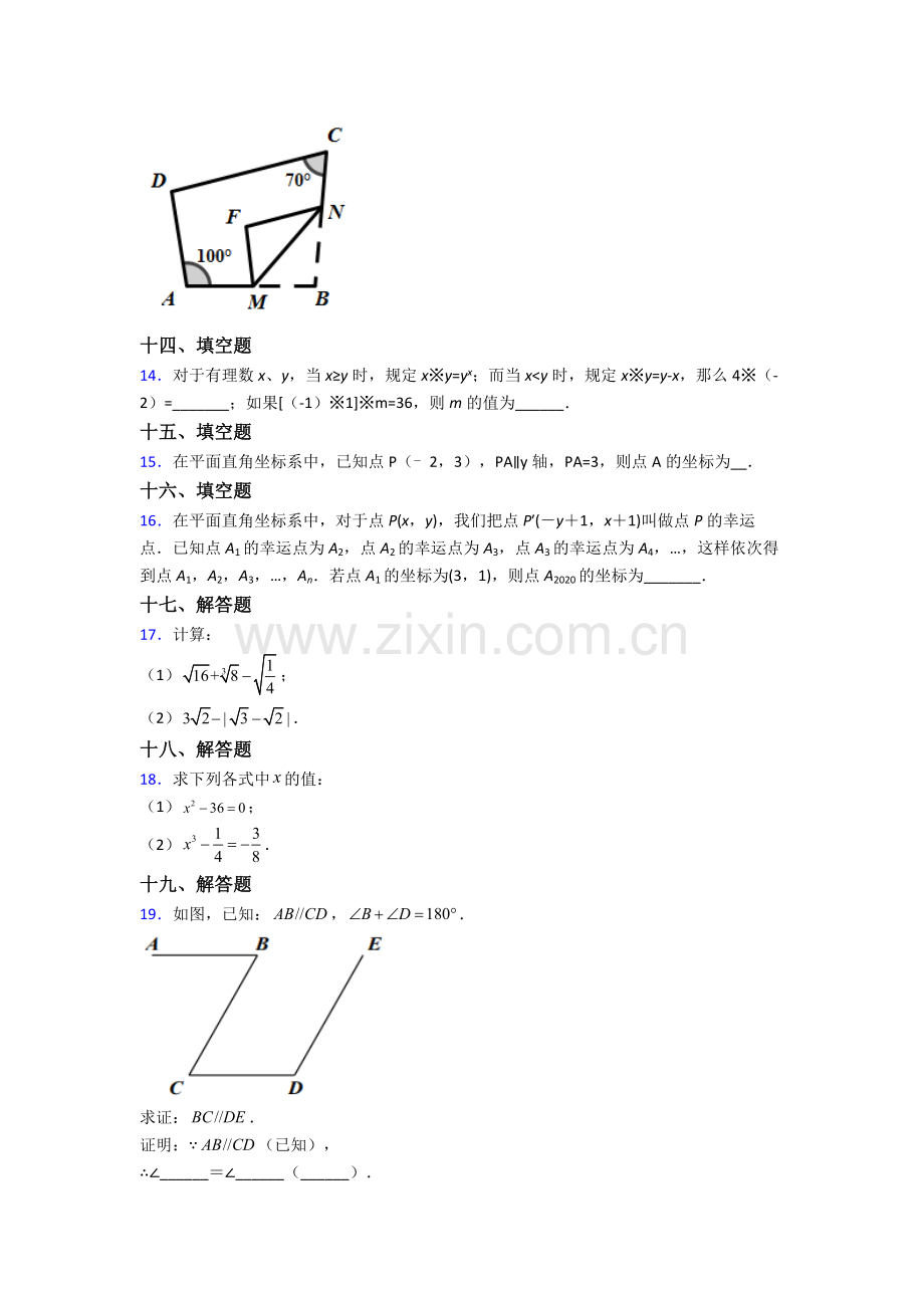 2022年人教版七7年级下册数学期末质量监测题及解析.doc_第3页