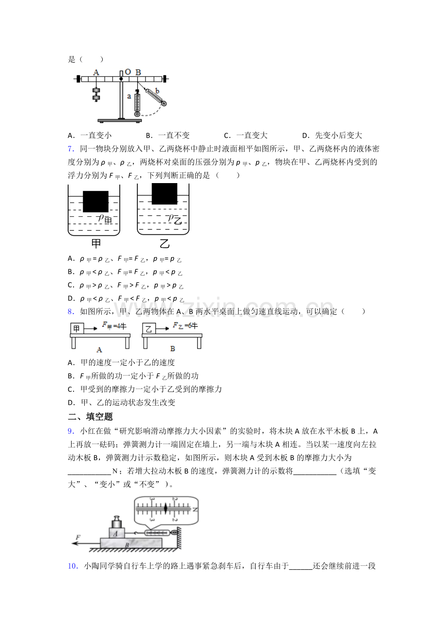 物理初中人教版八年级下册期末测试模拟题目精选答案.doc_第2页