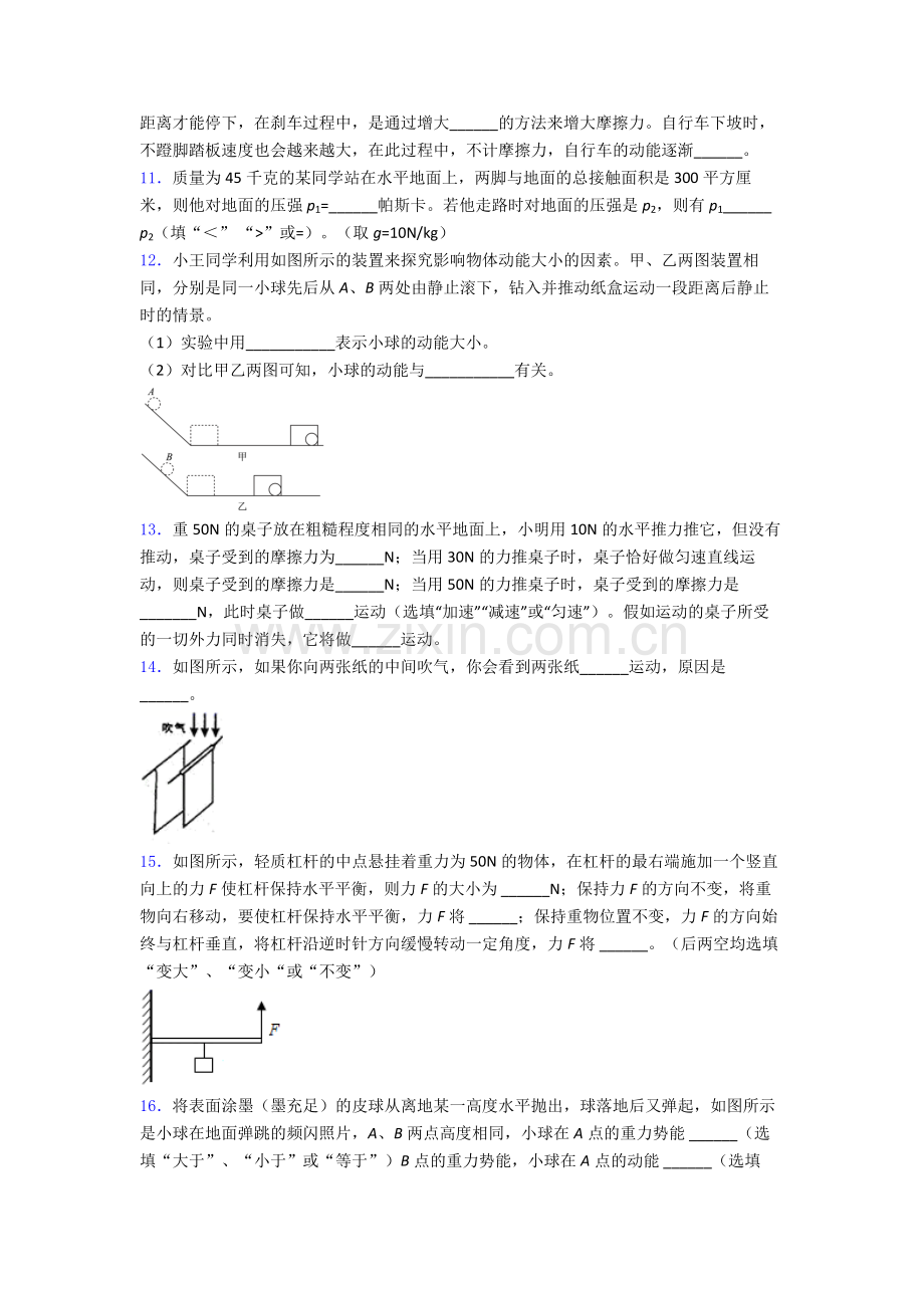 物理初中人教版八年级下册期末测试模拟题目精选答案.doc_第3页