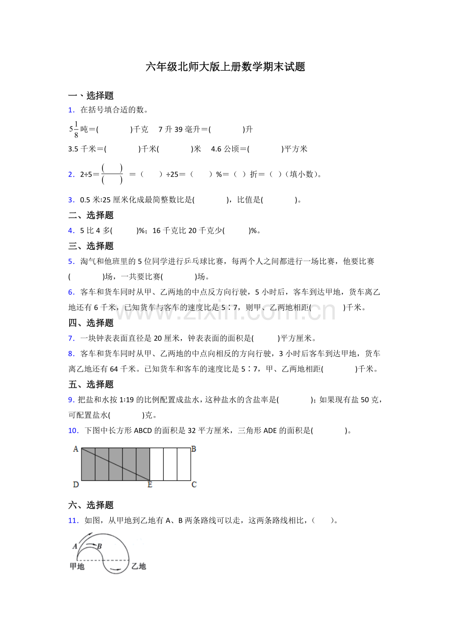 沧州北师大版数学六年级上册期末试题测试题及答案.doc_第1页