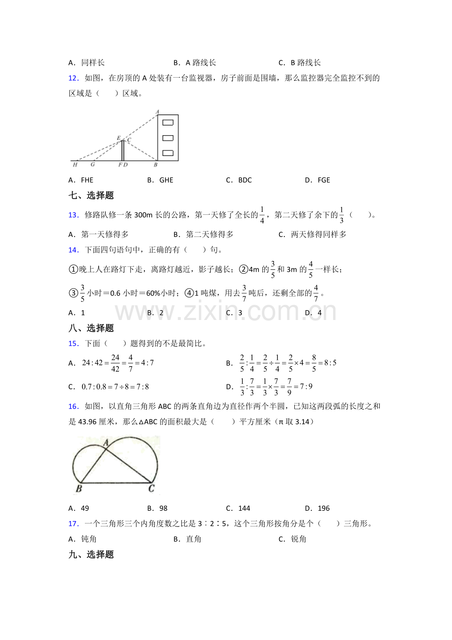 沧州北师大版数学六年级上册期末试题测试题及答案.doc_第2页