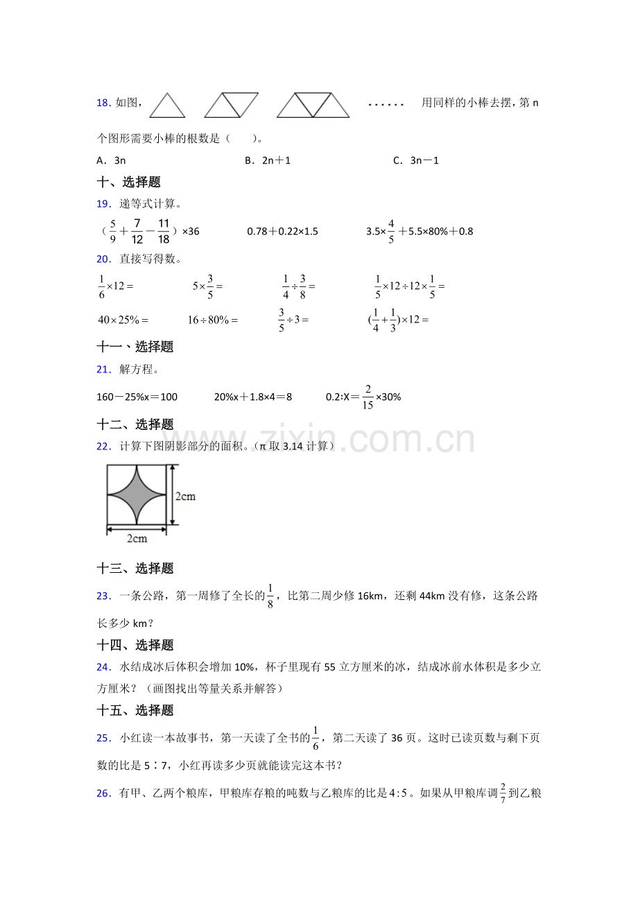 沧州北师大版数学六年级上册期末试题测试题及答案.doc_第3页