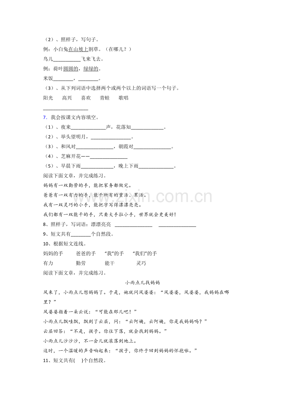 小学语文一年级下学期期末综合试卷(附答案解析).doc_第2页