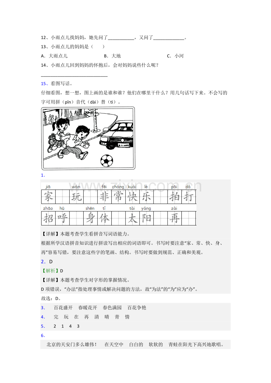 小学语文一年级下学期期末综合试卷(附答案解析).doc_第3页