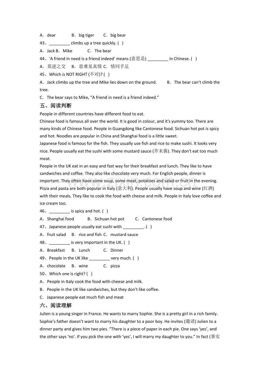 北师大版小学五年级下学期期末英语模拟培优试题(带答案).doc_第3页