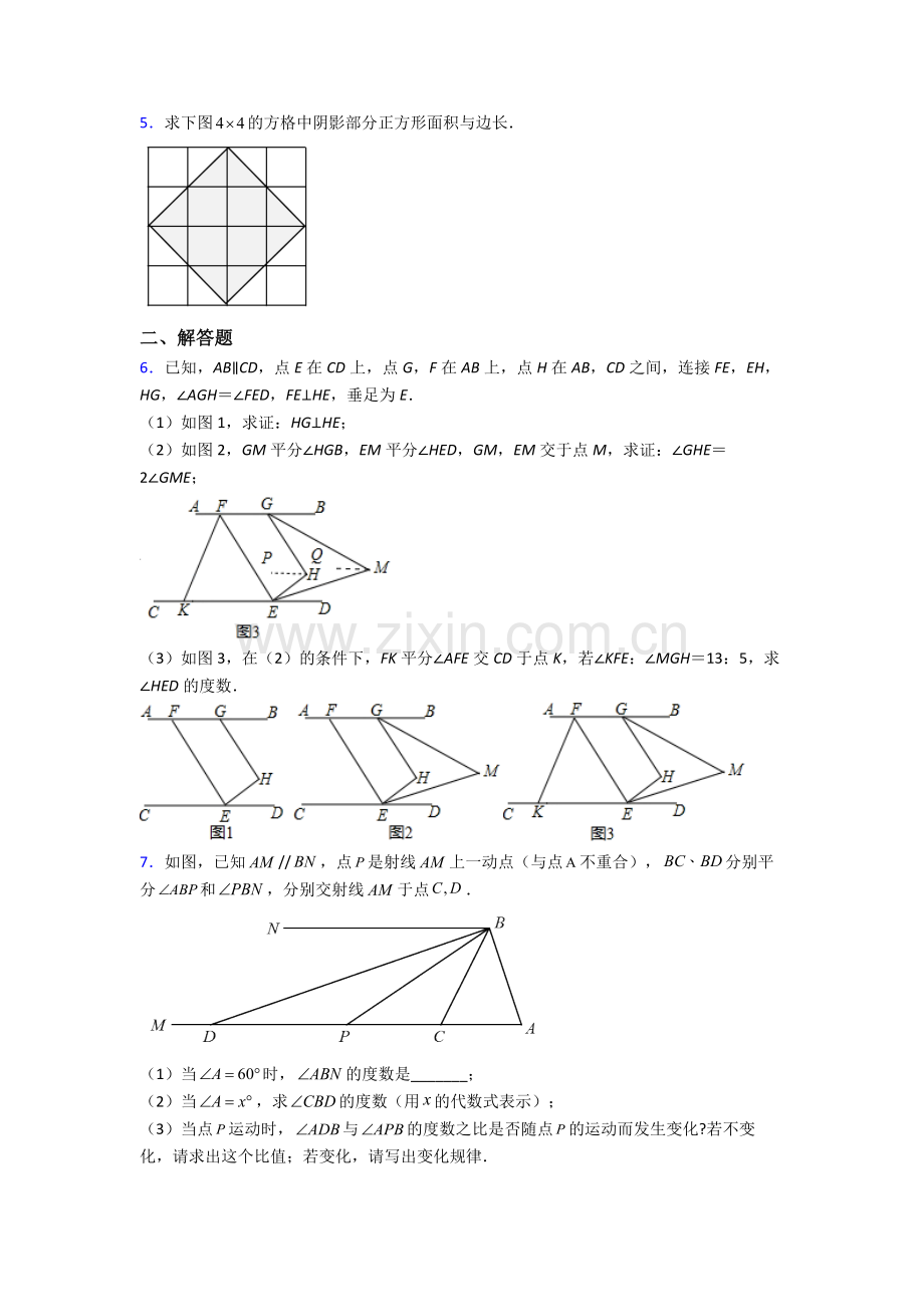 2023年人教版中学七7年级下册数学期末解答题考试题附答案.doc_第2页