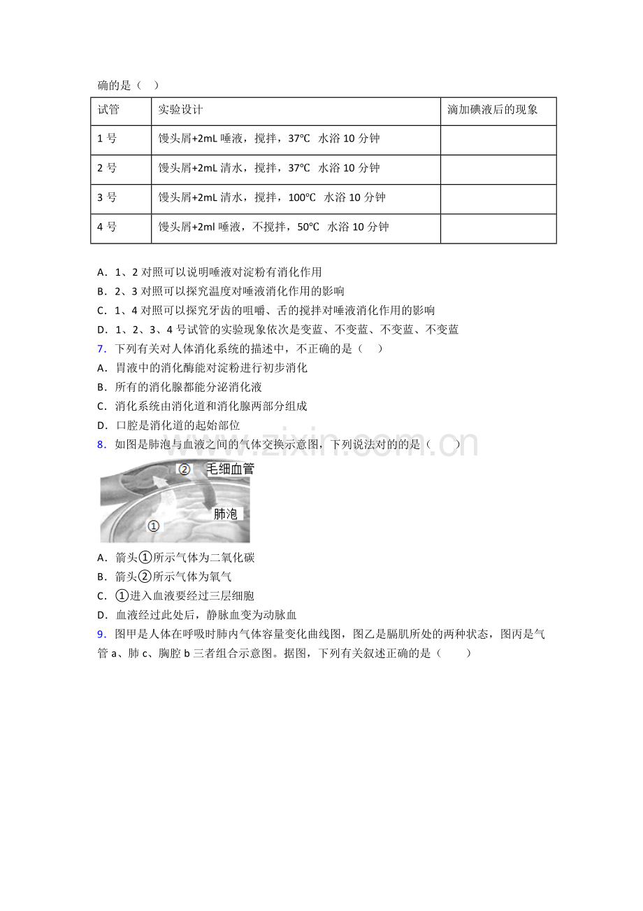 2023年人教版中学初一下册生物期中复习卷含答案word.doc_第2页