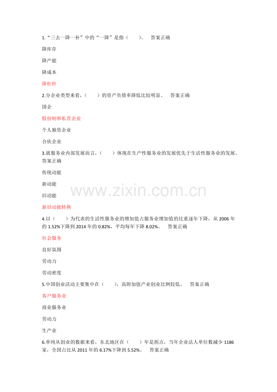 加快新旧动能转换推进产业转型升级题库3.docx_第1页