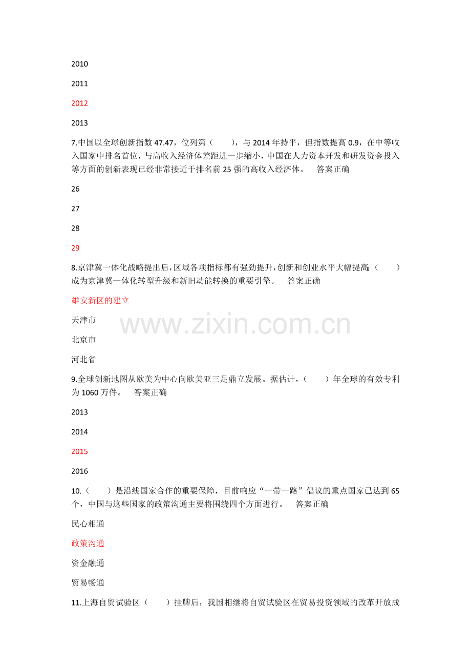 加快新旧动能转换推进产业转型升级题库3.docx_第2页