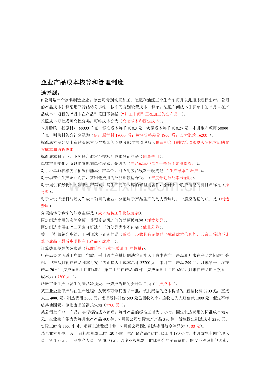 企业产品成本核算与管理制度.doc_第1页