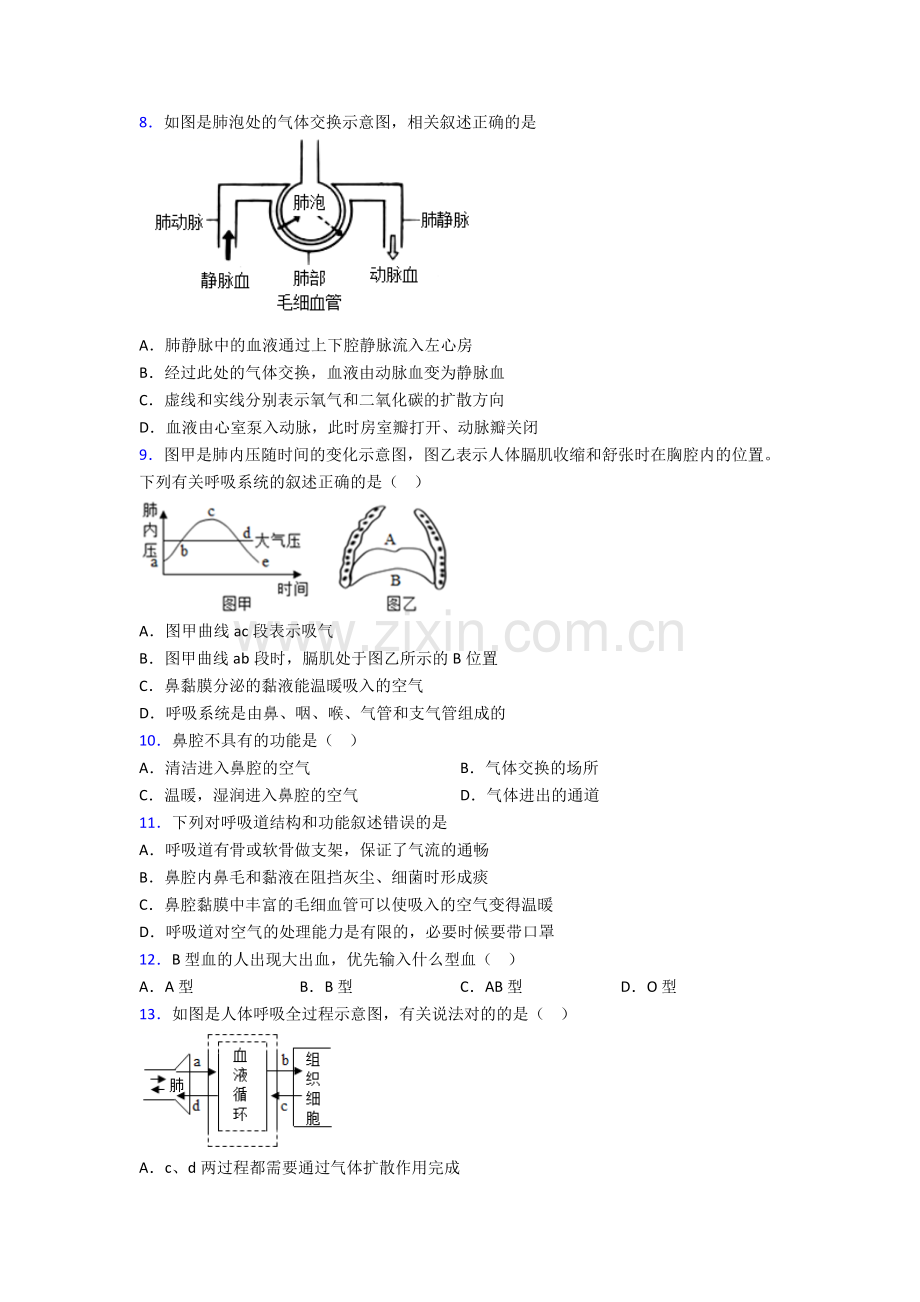 2023年人教版中学初一下册生物期末质量检测题(附解析)完整.doc_第2页