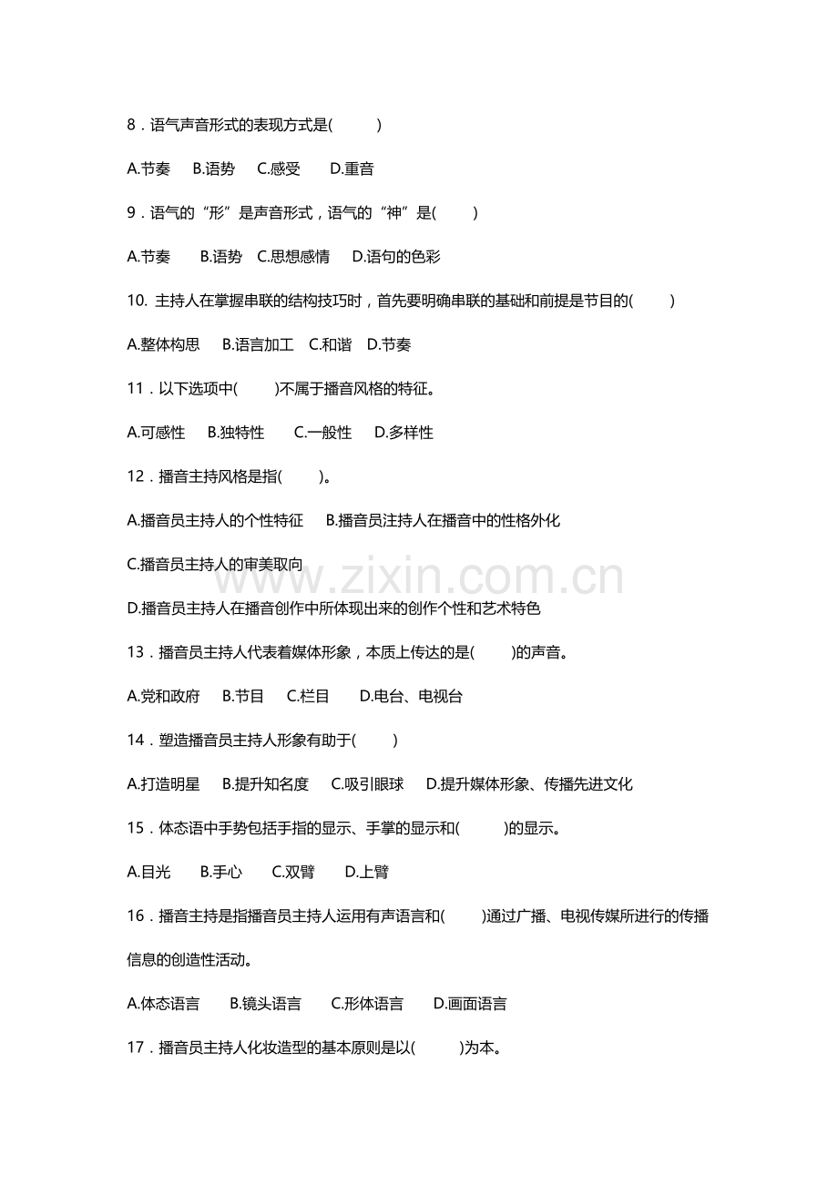 广播电视播音主持业务模拟笔试试卷(二).docx_第2页