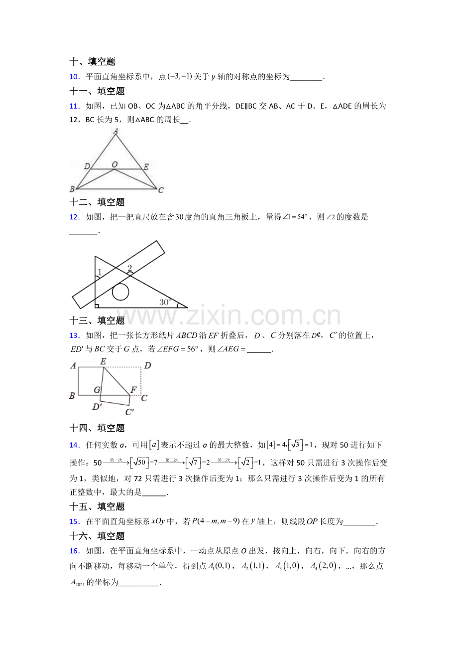 2024年人教版七7年级下册数学期末复习含解析.doc_第3页