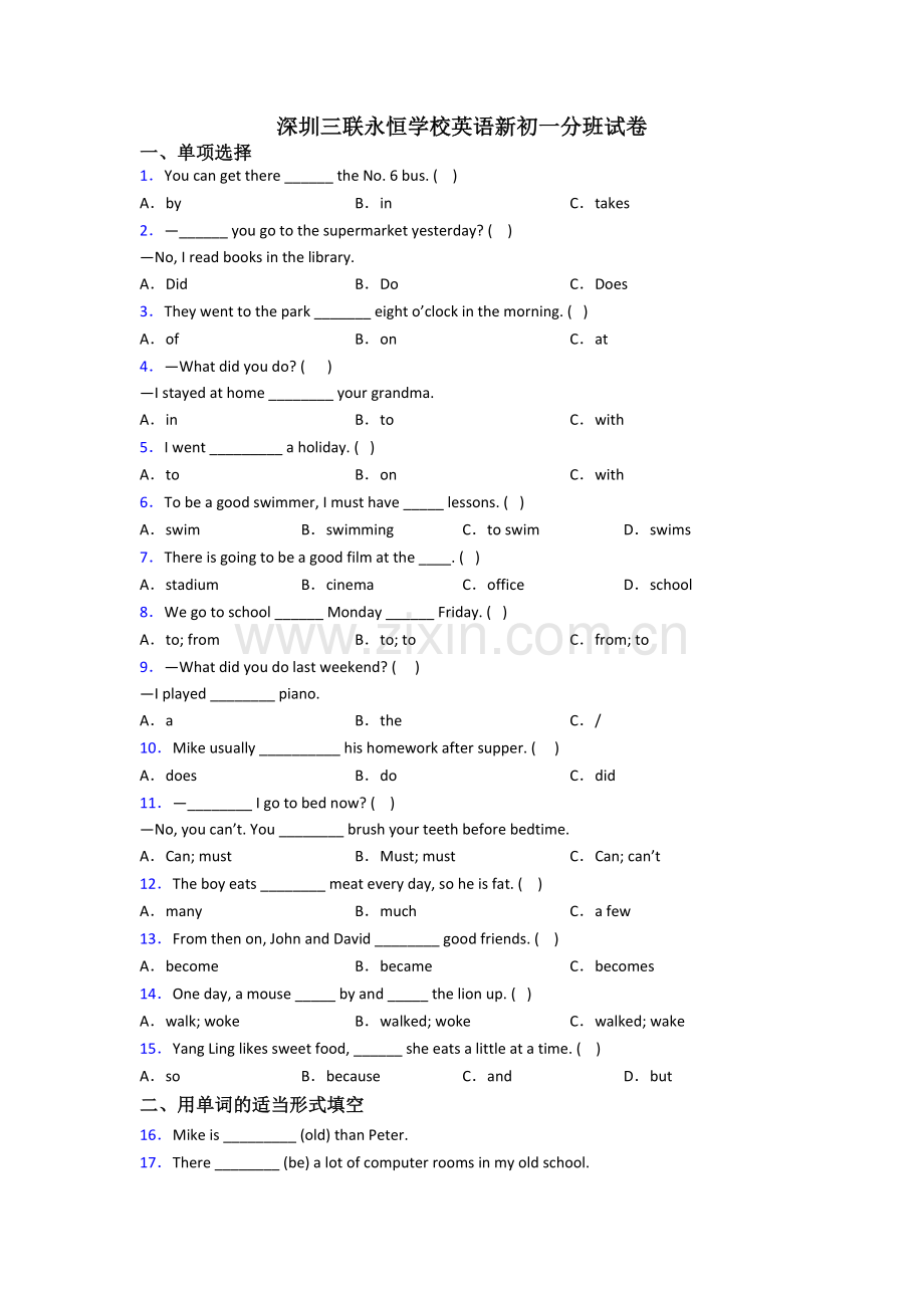 深圳三联永恒学校英语新初一分班试卷.doc_第1页