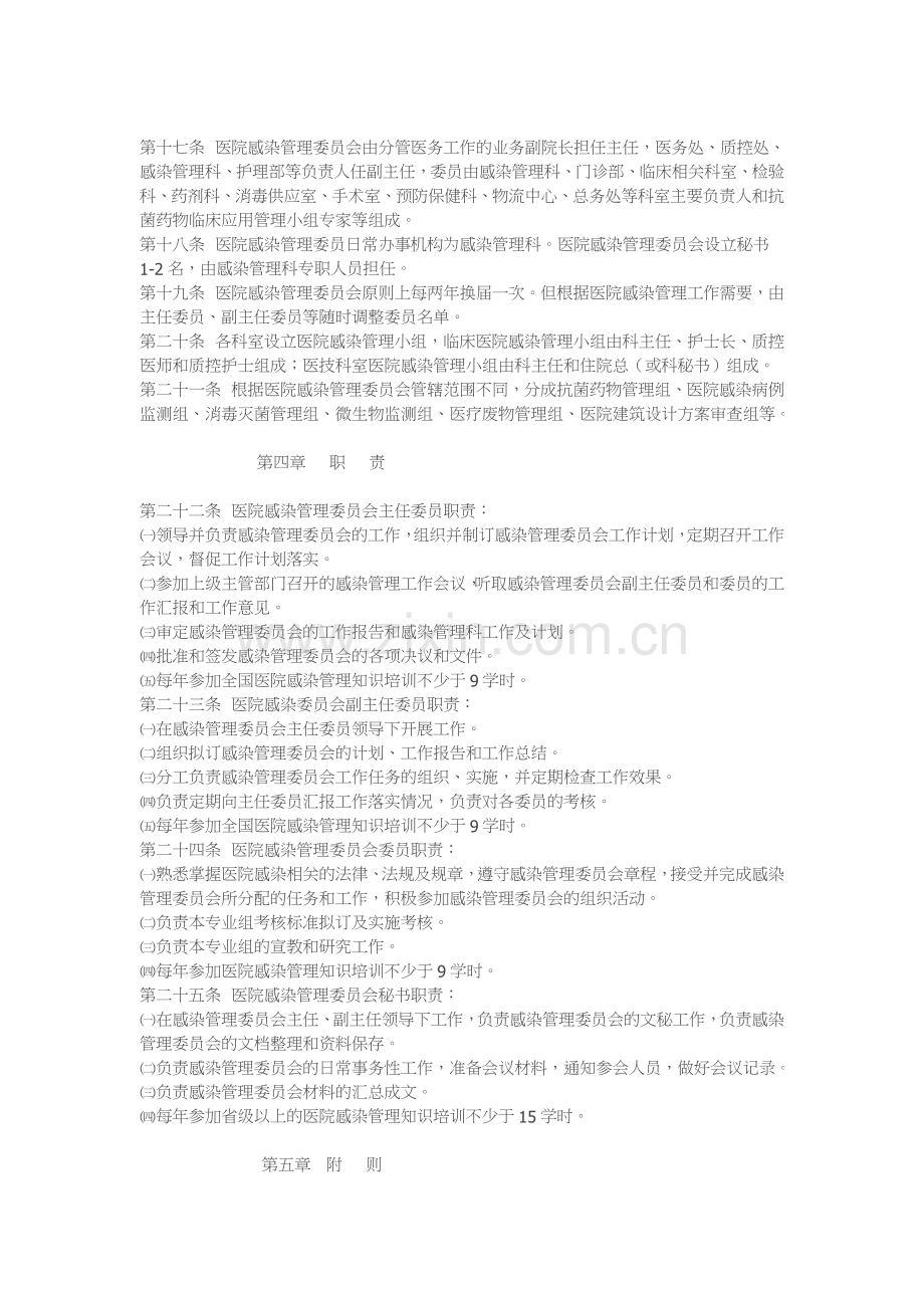 医院感染管理委员会章程.doc_第2页