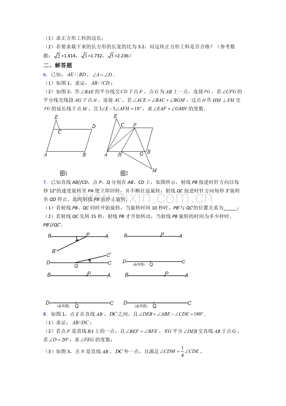 2022年人教版七7年级下册数学期末解答题培优卷附答案.doc_第2页