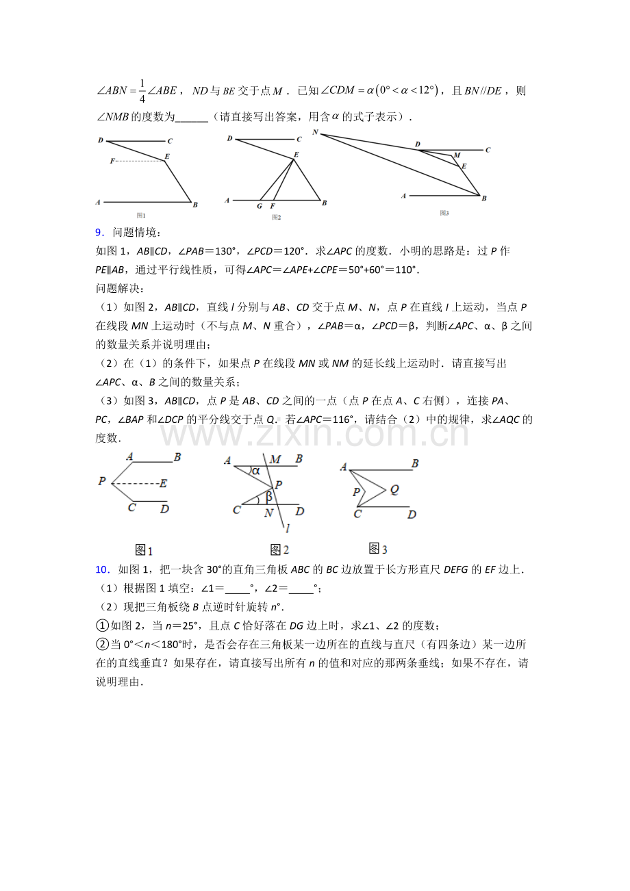 2022年人教版七7年级下册数学期末解答题培优卷附答案.doc_第3页