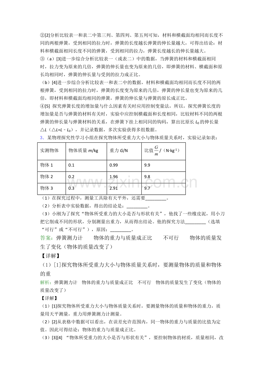 人教版八年级下册物理怀化物理实验题试卷综合测试(Word版含答案).doc_第3页