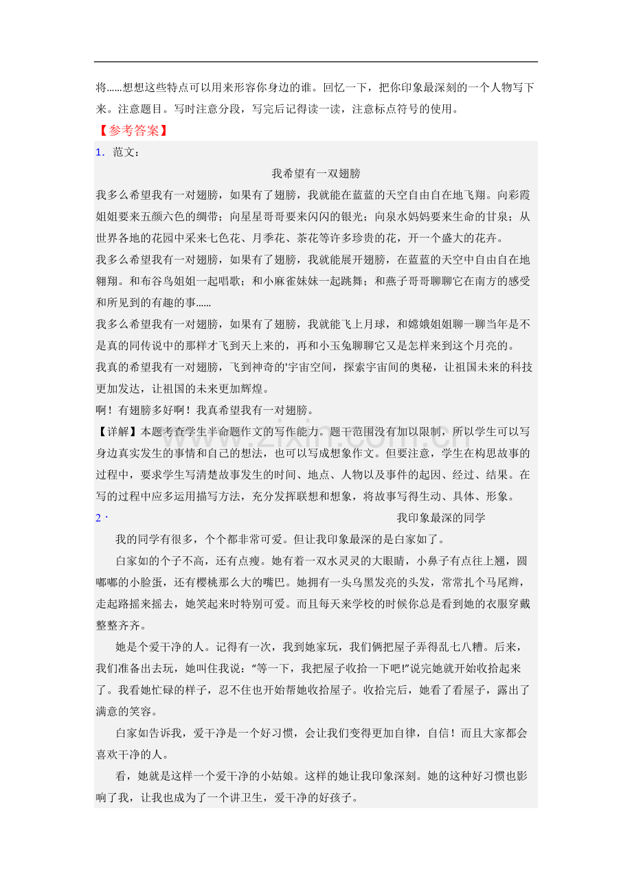 小学语文三年级下学期作文质量提高试卷测试卷(答案).doc_第2页