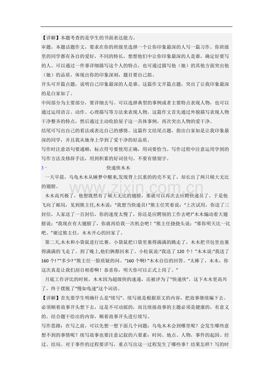 小学语文三年级下学期作文质量提高试卷测试卷(答案).doc_第3页