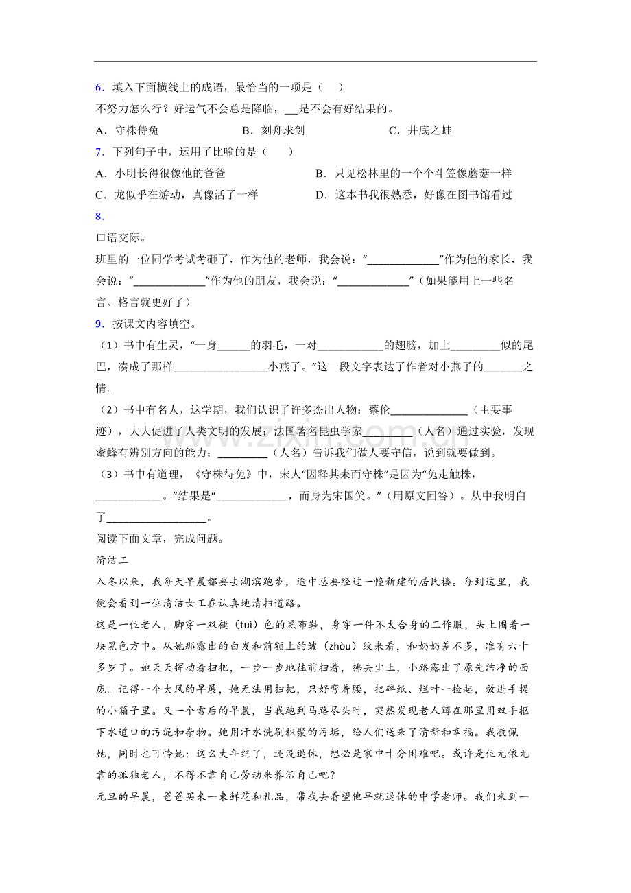 小学语文三年级下册期末质量模拟试卷测试卷.doc_第2页