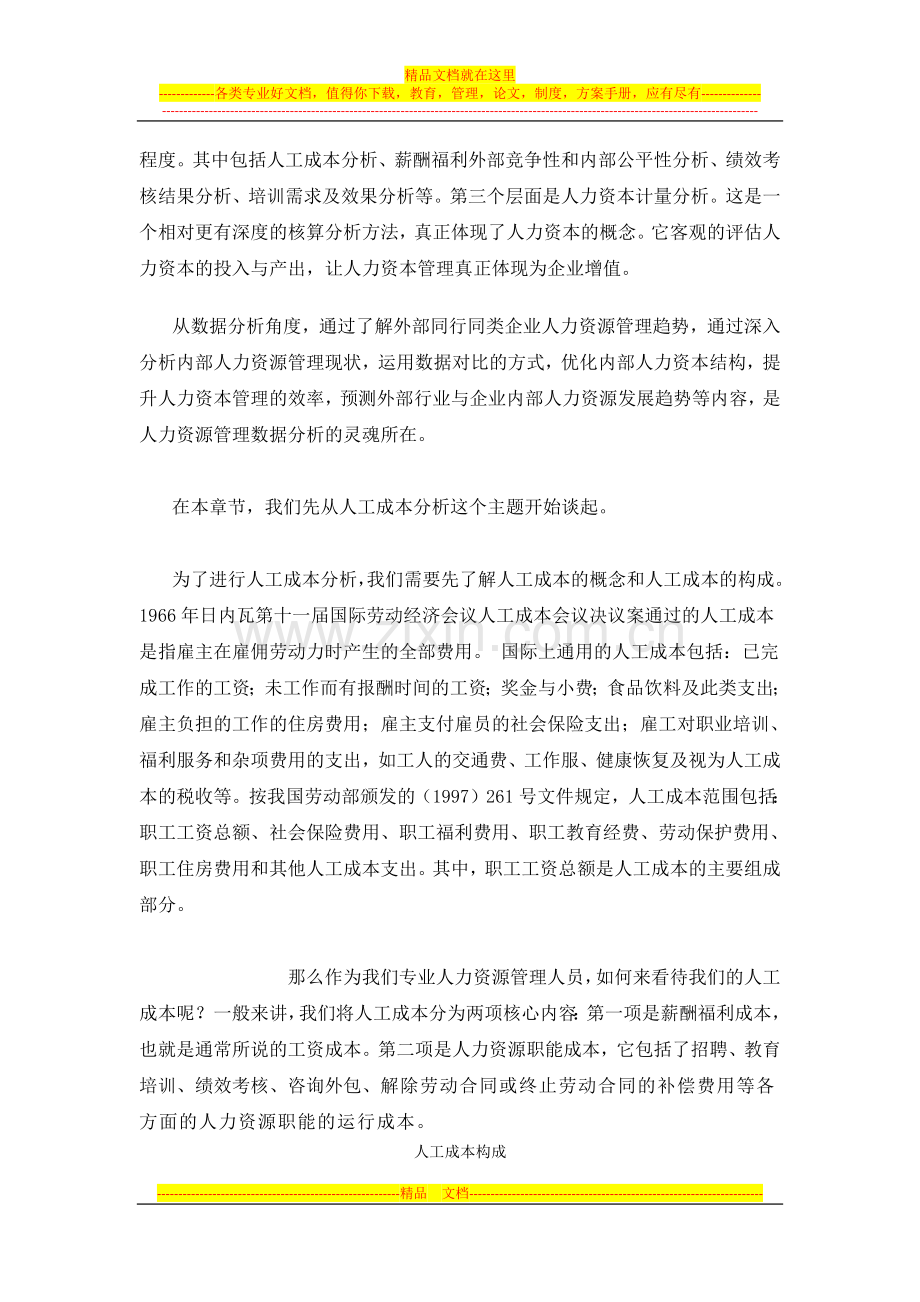 数据分析在人力资源管理当中的应用.docx_第2页