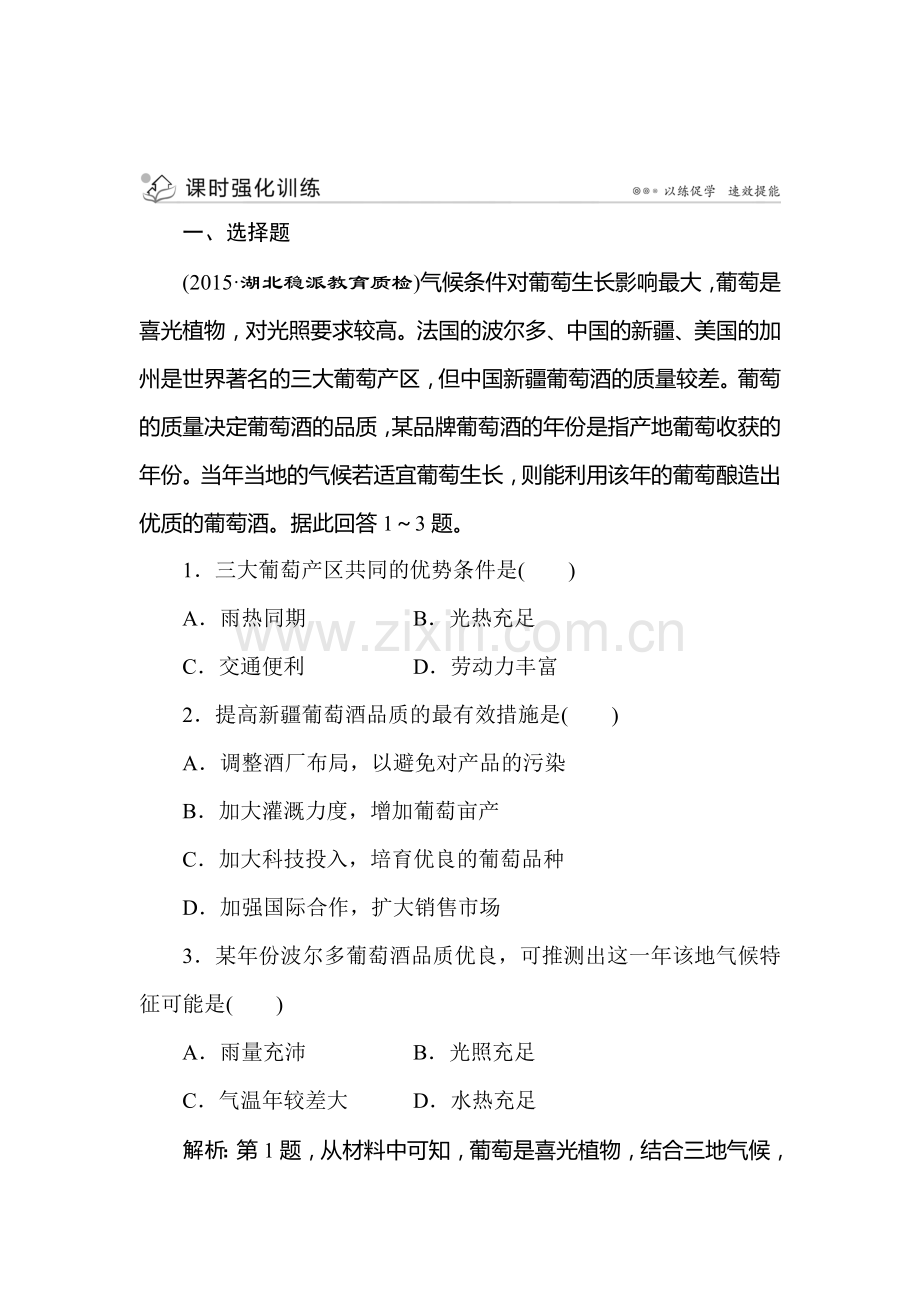 高三地理知识点专题复习训练34.doc_第1页