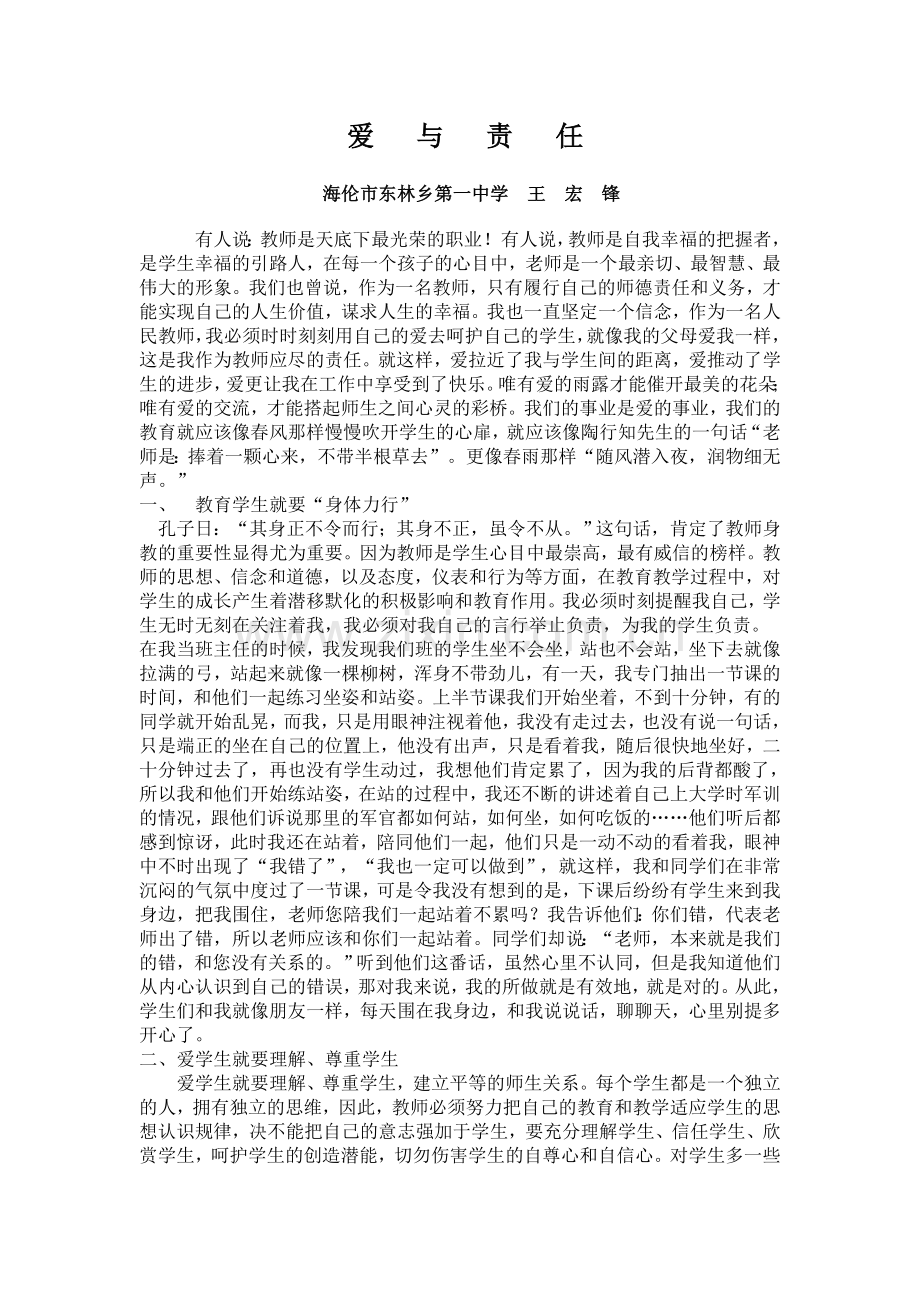 师德论文爱与责任.doc_第1页