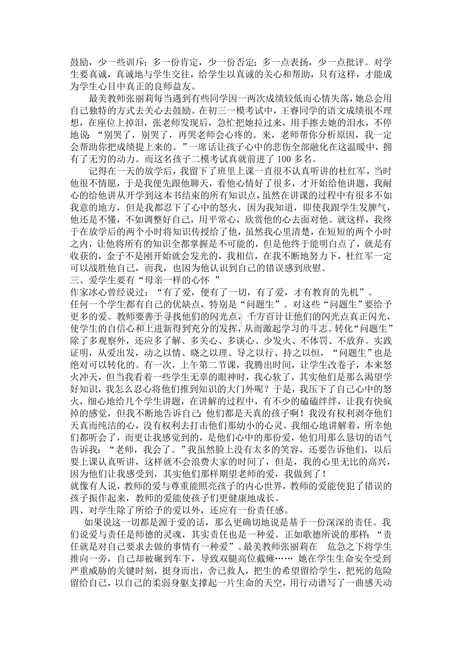 师德论文爱与责任.doc_第2页