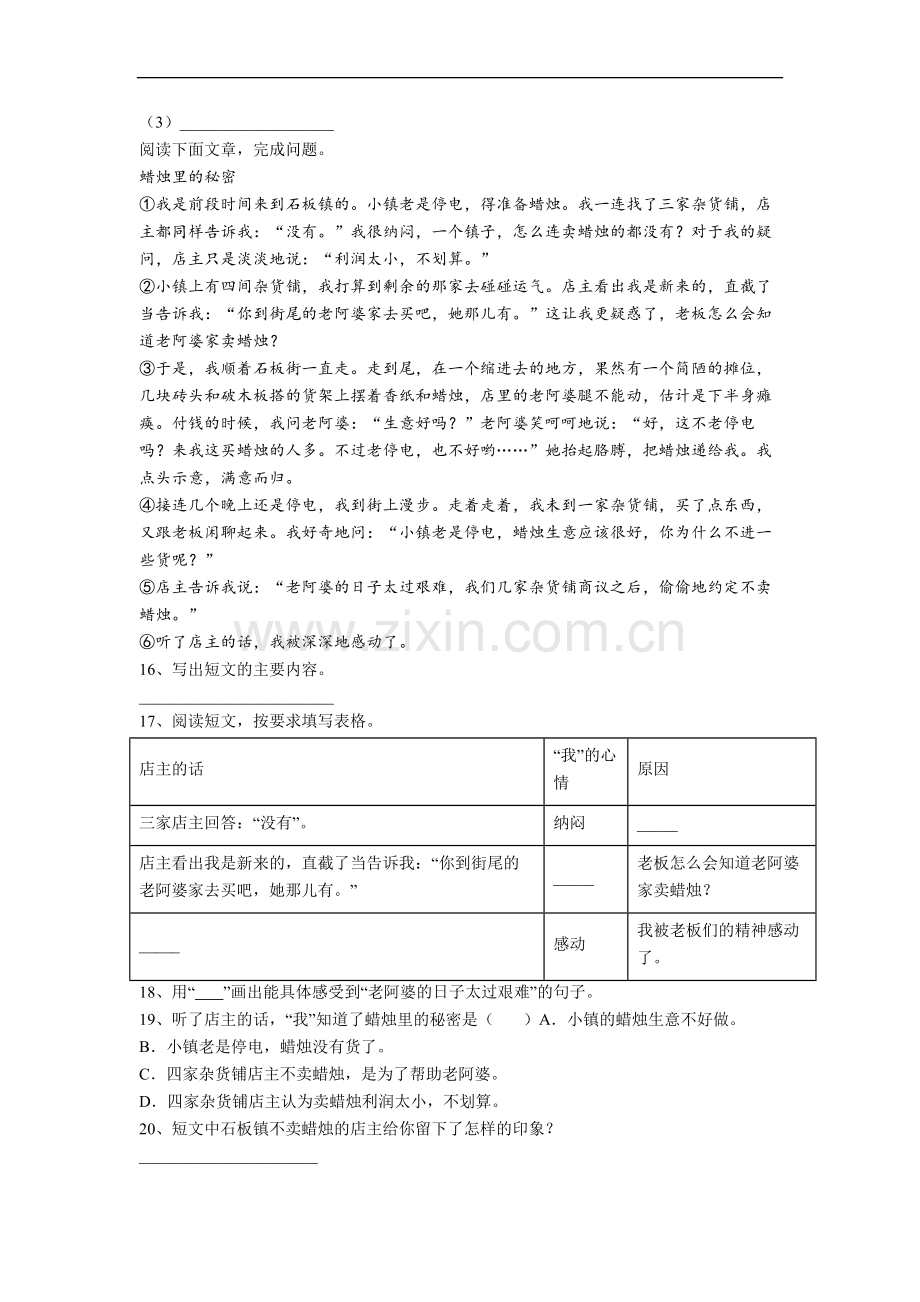 小学语文四年级上册期中模拟综合试卷测试题(含答案解析)[001].doc_第3页