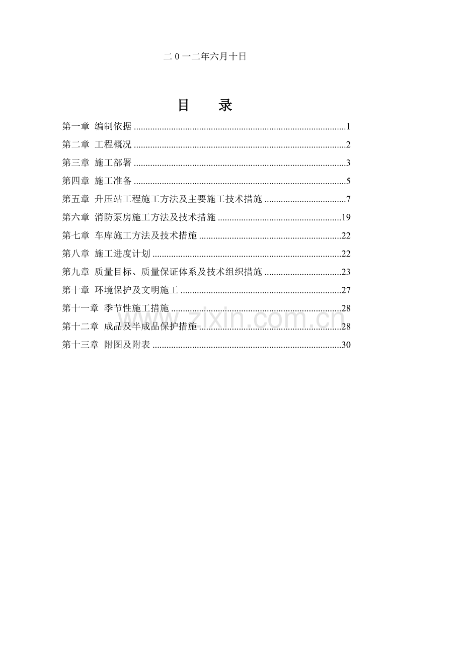 110KV-光伏变电站工程施工组织设计.doc_第2页