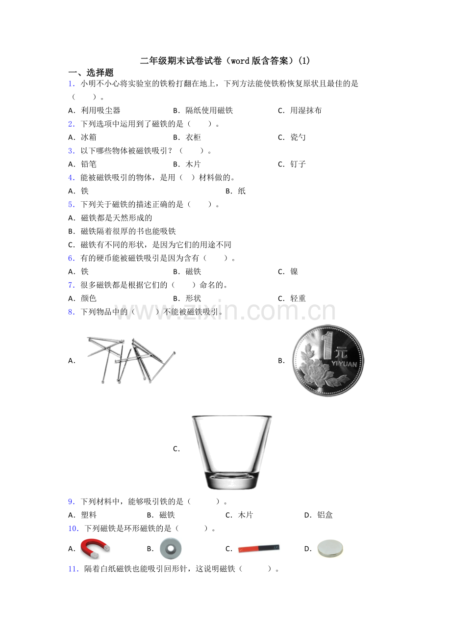 二年级期末试卷试卷(word版含答案)(1).doc_第1页