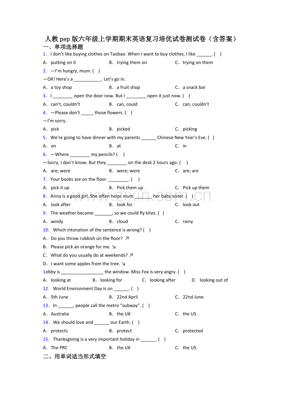 人教pep版六年级上学期期末英语复习培优试卷测试卷(含答案).doc_第1页