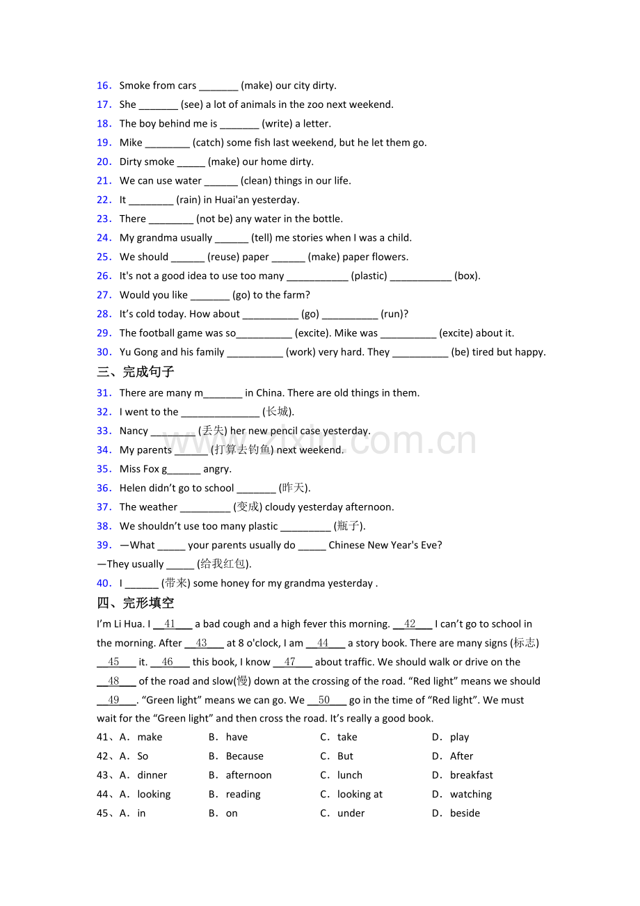 人教pep版六年级上学期期末英语复习培优试卷测试卷(含答案).doc_第2页