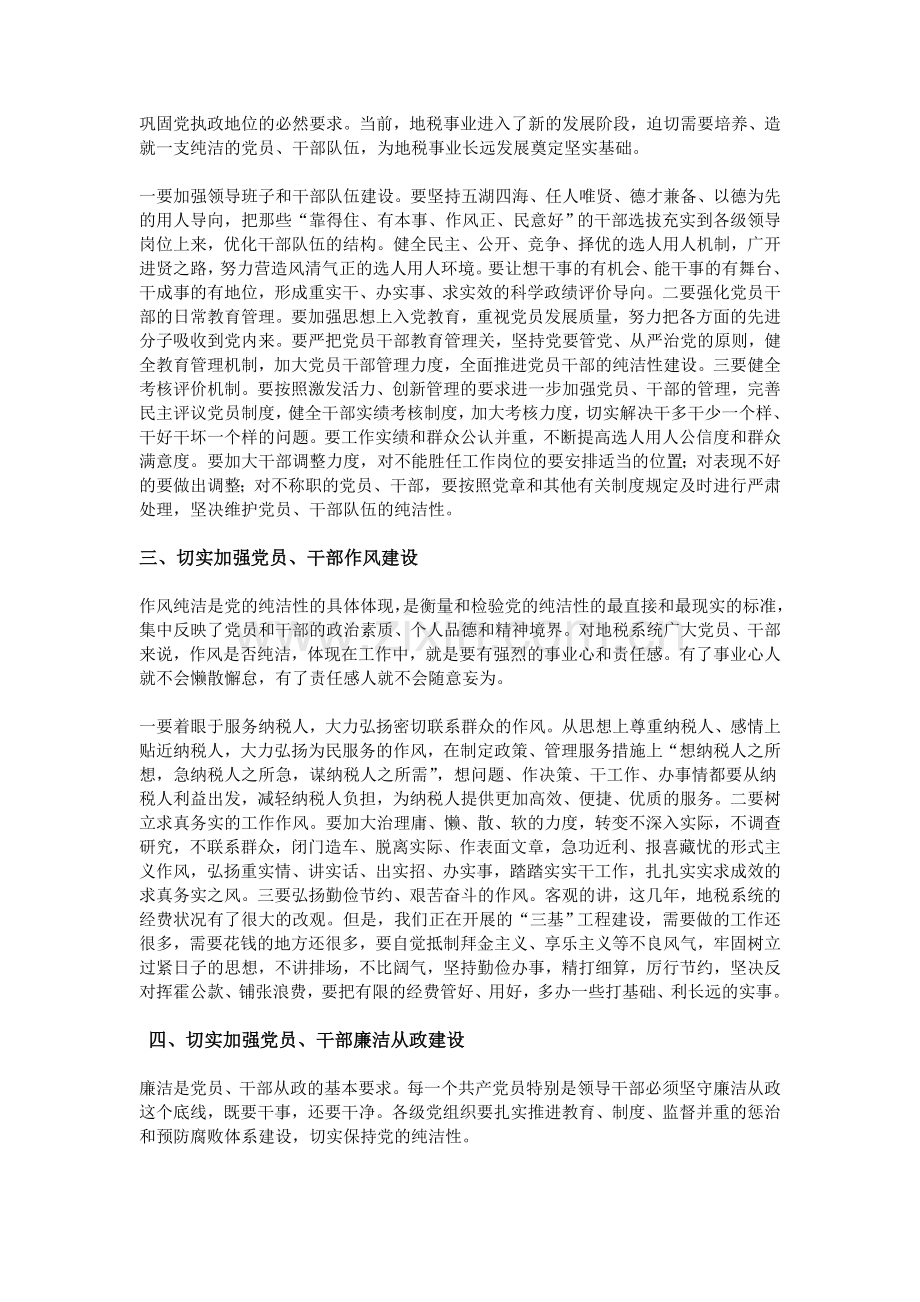 廉政党课讲稿.doc_第2页