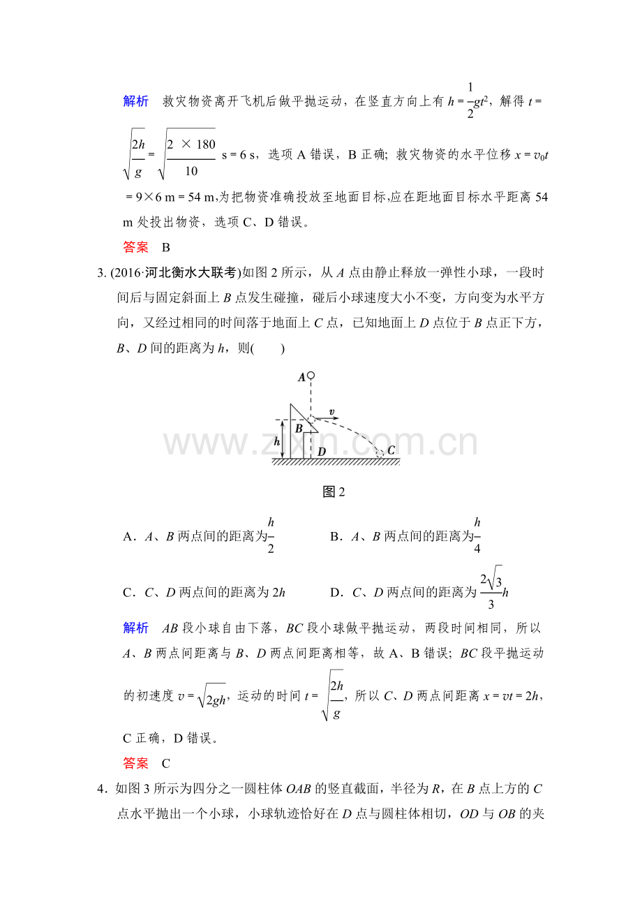 2017届高考物理第一轮基础课时检测29.doc_第2页