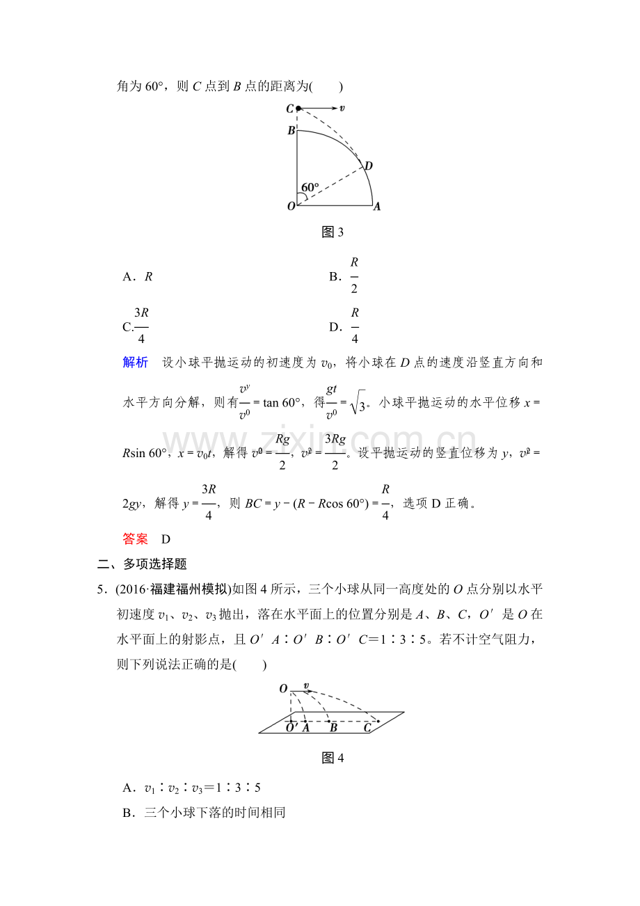 2017届高考物理第一轮基础课时检测29.doc_第3页