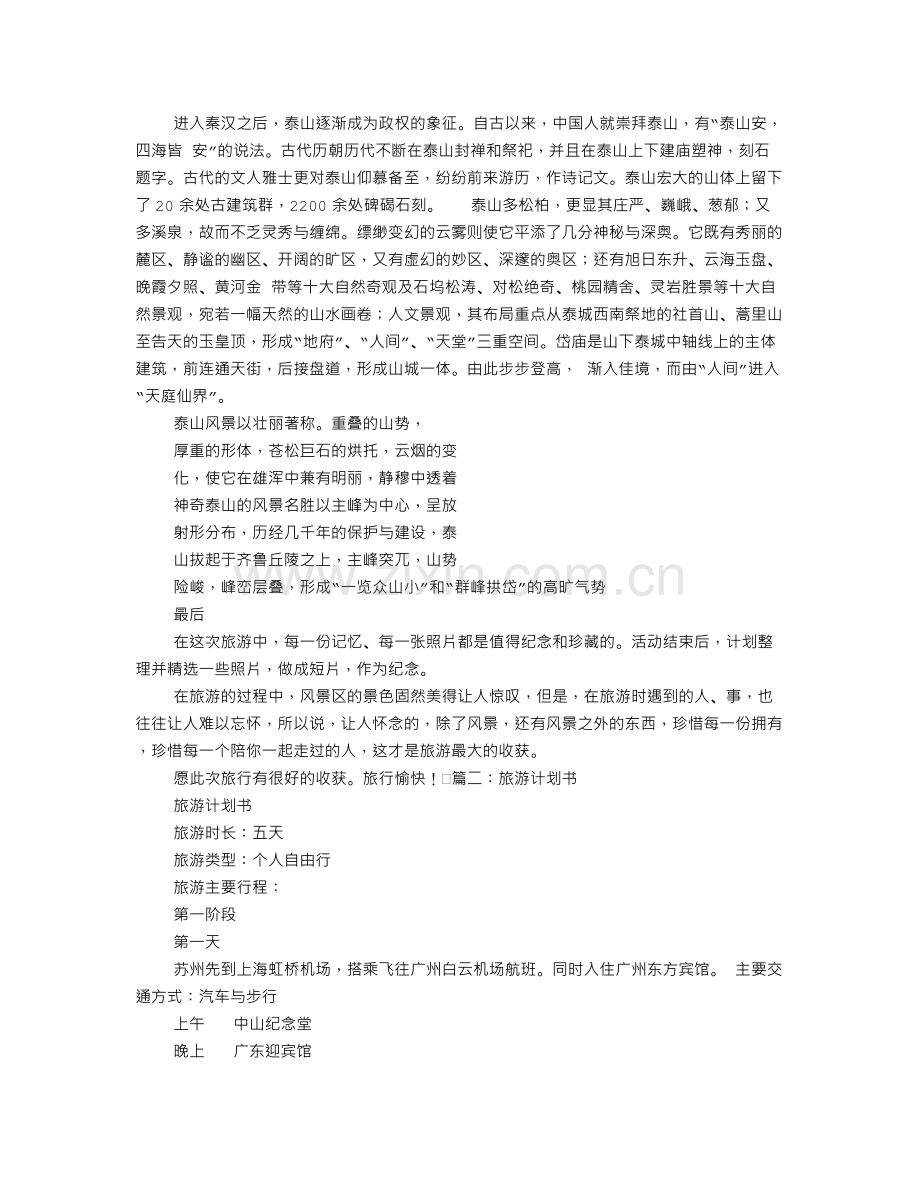 出行计划书.doc_第3页