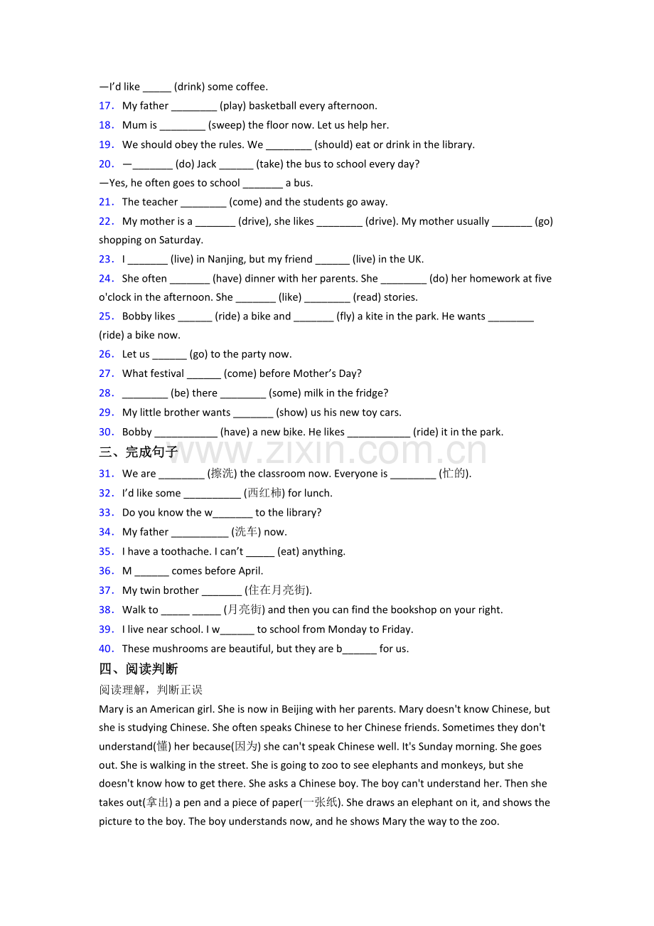 小学五年级下学期期末英语模拟综合试题测试题(附答案).doc_第2页