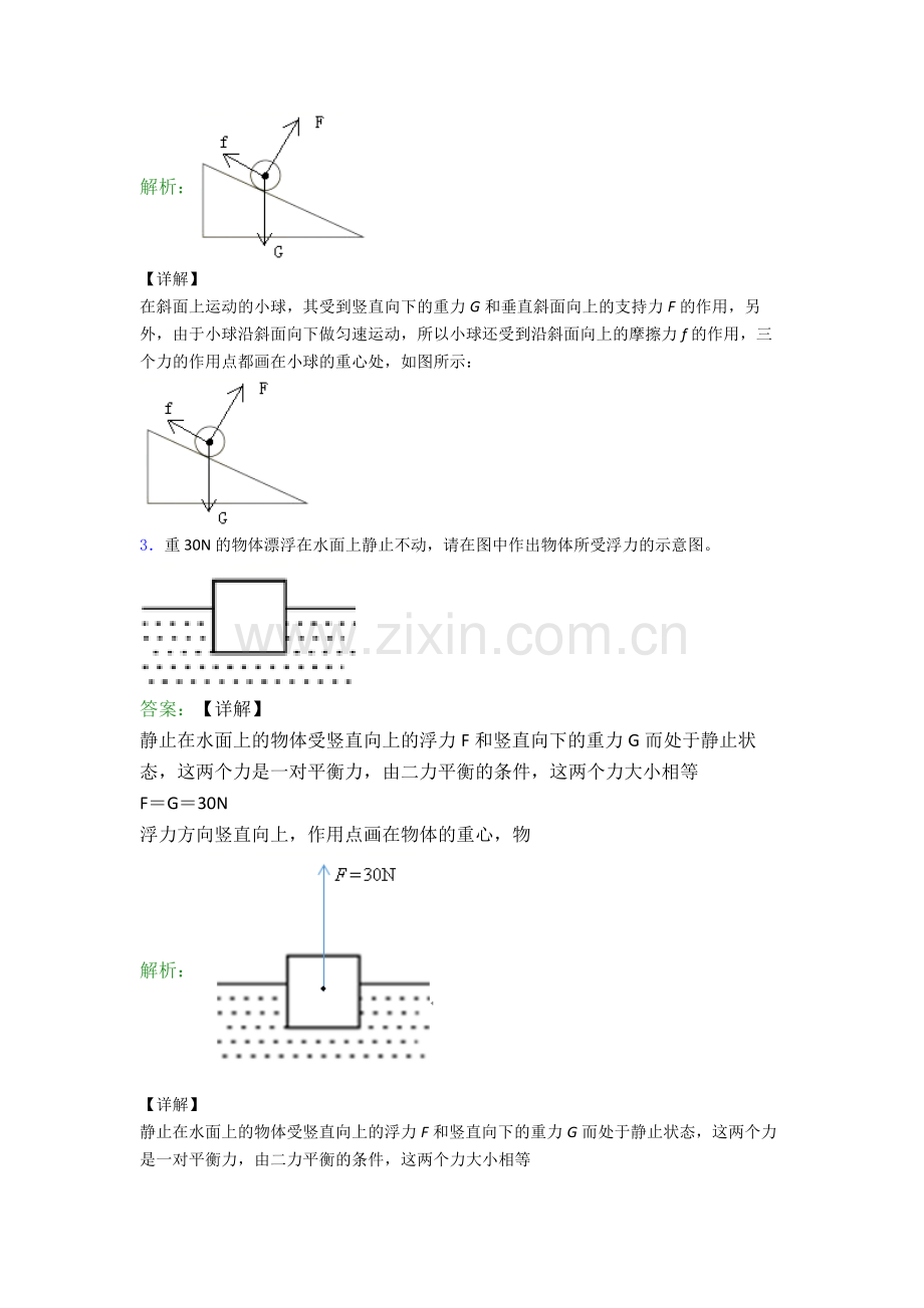 人教版八年级作图题试卷测试题(Word版含解析).doc_第2页