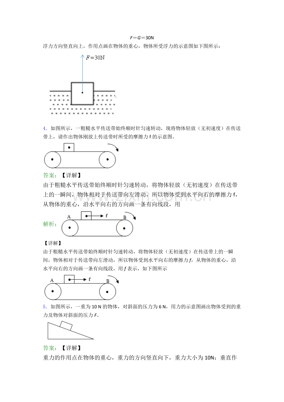 人教版八年级作图题试卷测试题(Word版含解析).doc_第3页